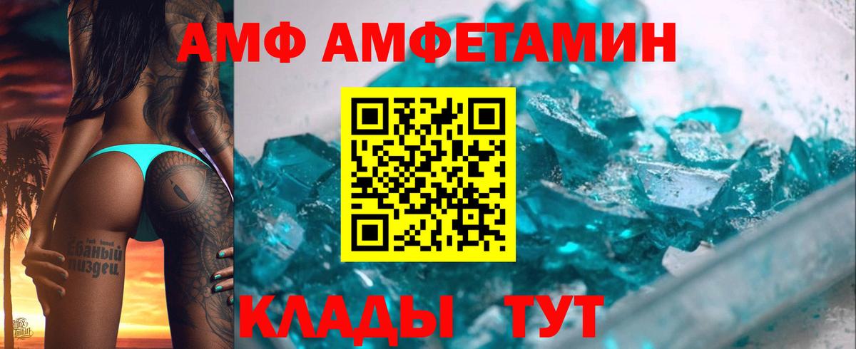 Амфетамин Розовый  Вход с VPN  Amphetamine  Усть-Джегута 