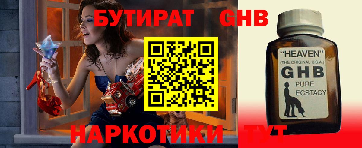 Бутират GHB Усть-Джегута