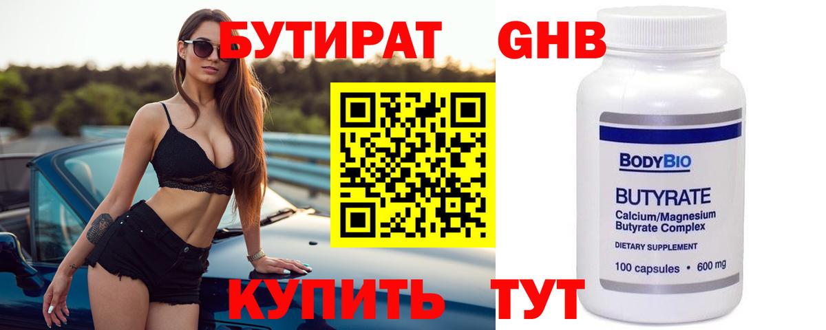 Бутират  Вход с VPN  Усть-Джегута  Бутират 99% 