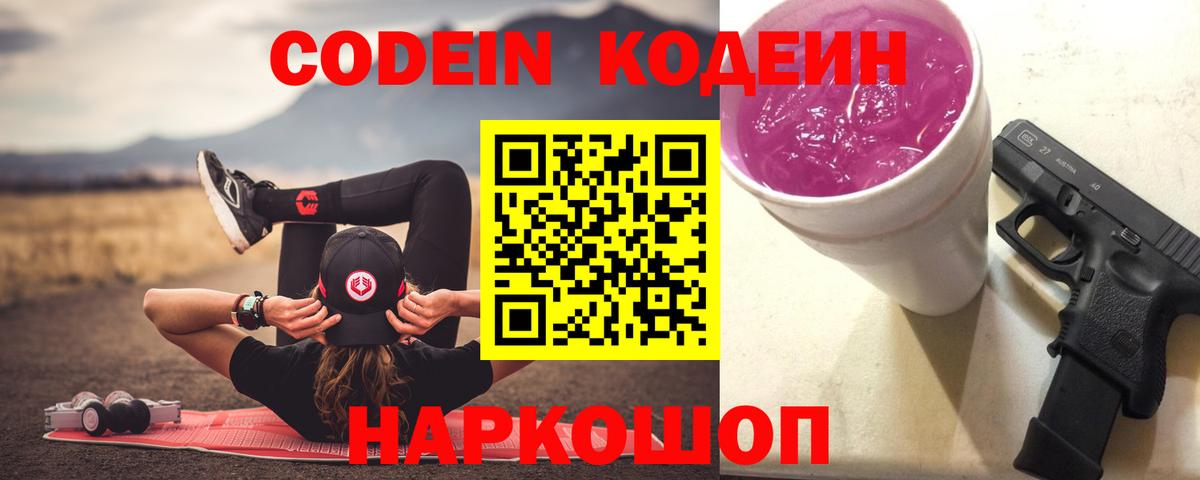 Усть-Джегута  Кодеиновый сироп Lean напиток Lean (лин)  Вход с VPN  Кодеин напиток Lean (лин) 
