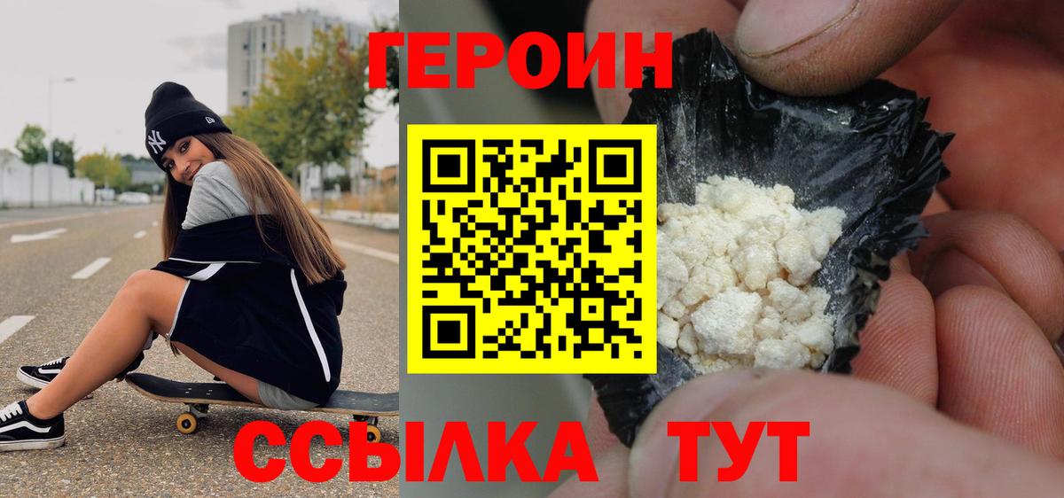 ГЕРОИН  ГЕРОИН Heroin  Вход с VPN  Усть-Джегута 