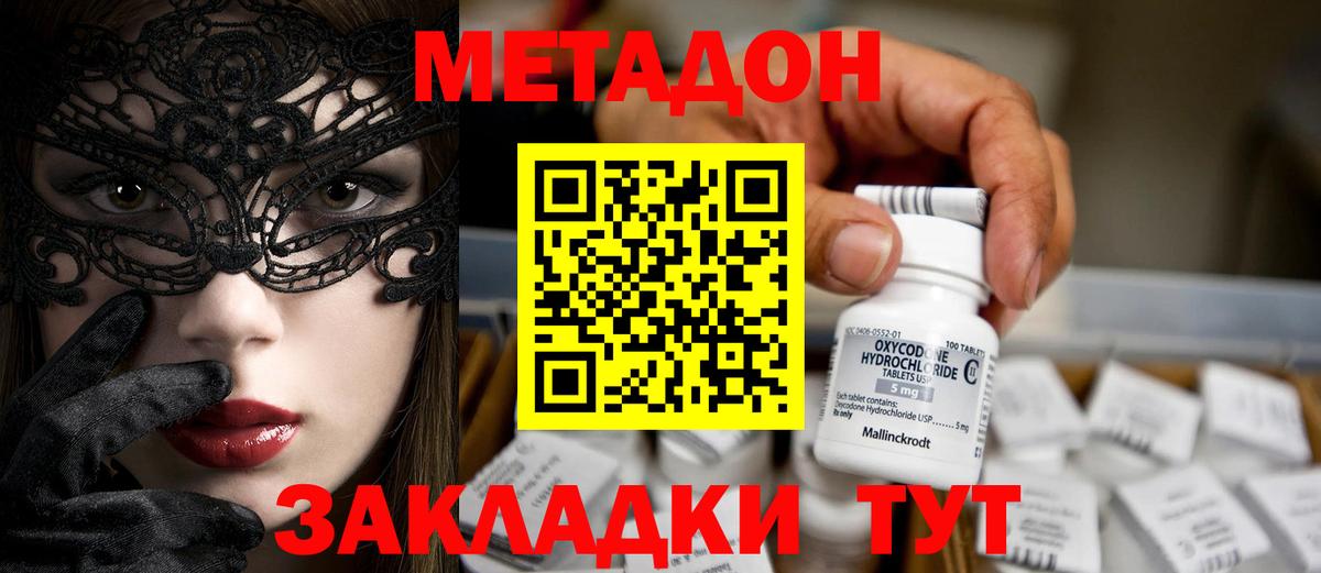 Усть-Джегута  МЕТАДОН VHQ  Вход с VPN 